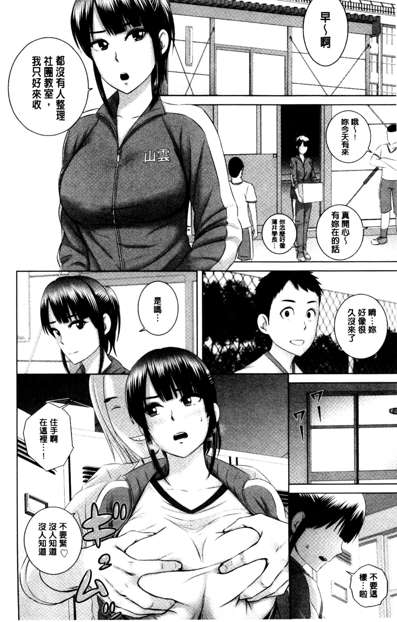 [Yamakumo] Closet | 衣櫃外的淫景 [Chinese] page 62 full