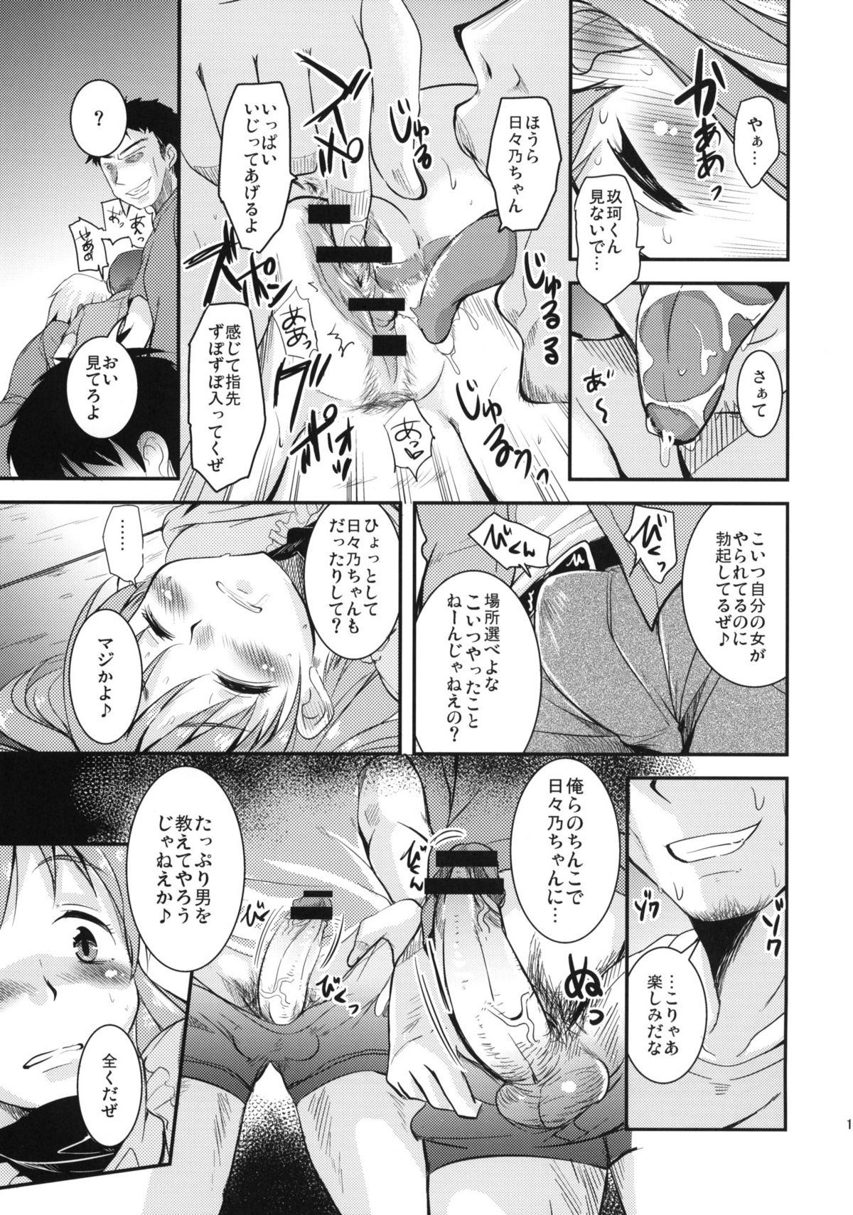 [Sound Sticker (Narusawa Kei)] Hibino Endless (Kamisama Dolls) page 10 full