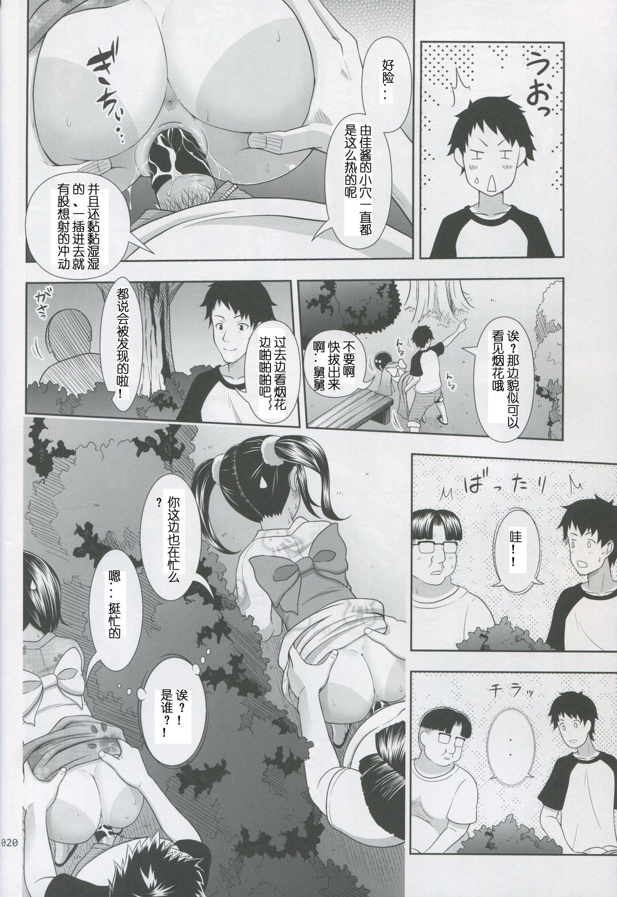 (SC64) [antyuumosaku (malcorond)] Meikko na Syoujo no Ehon 2 [Chinese] [佳奈助汉化] page 19 full