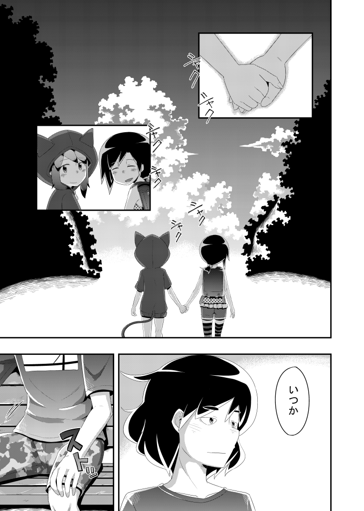 [Imuneko] Itsuka Uchiakerareru Himitsu page 31 full