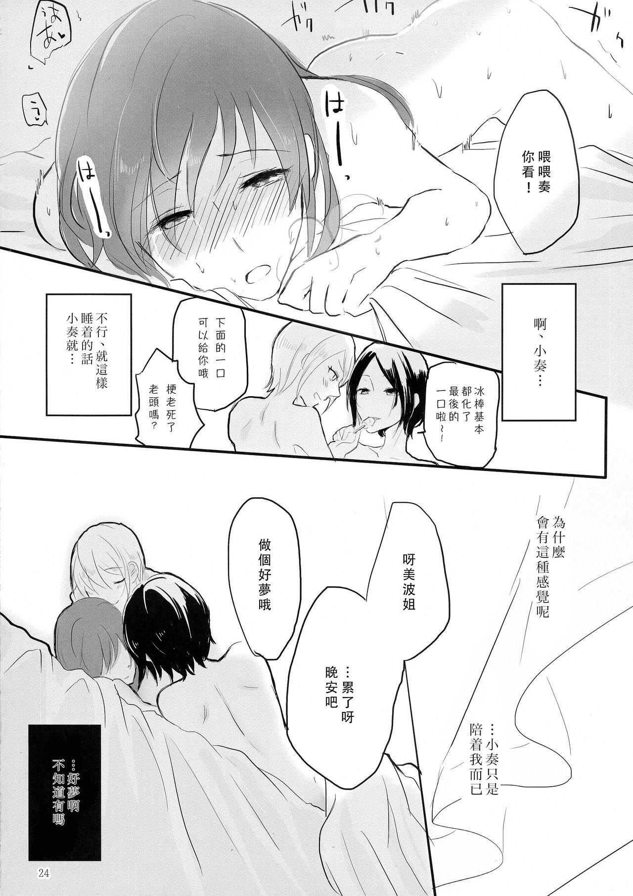 (C86) [Yuribatake Bokujou (Kon)] obsessed (THE IDOLM@STER CINDERELLA GIRLS) [Chinese] [沒有漢化] page 25 full