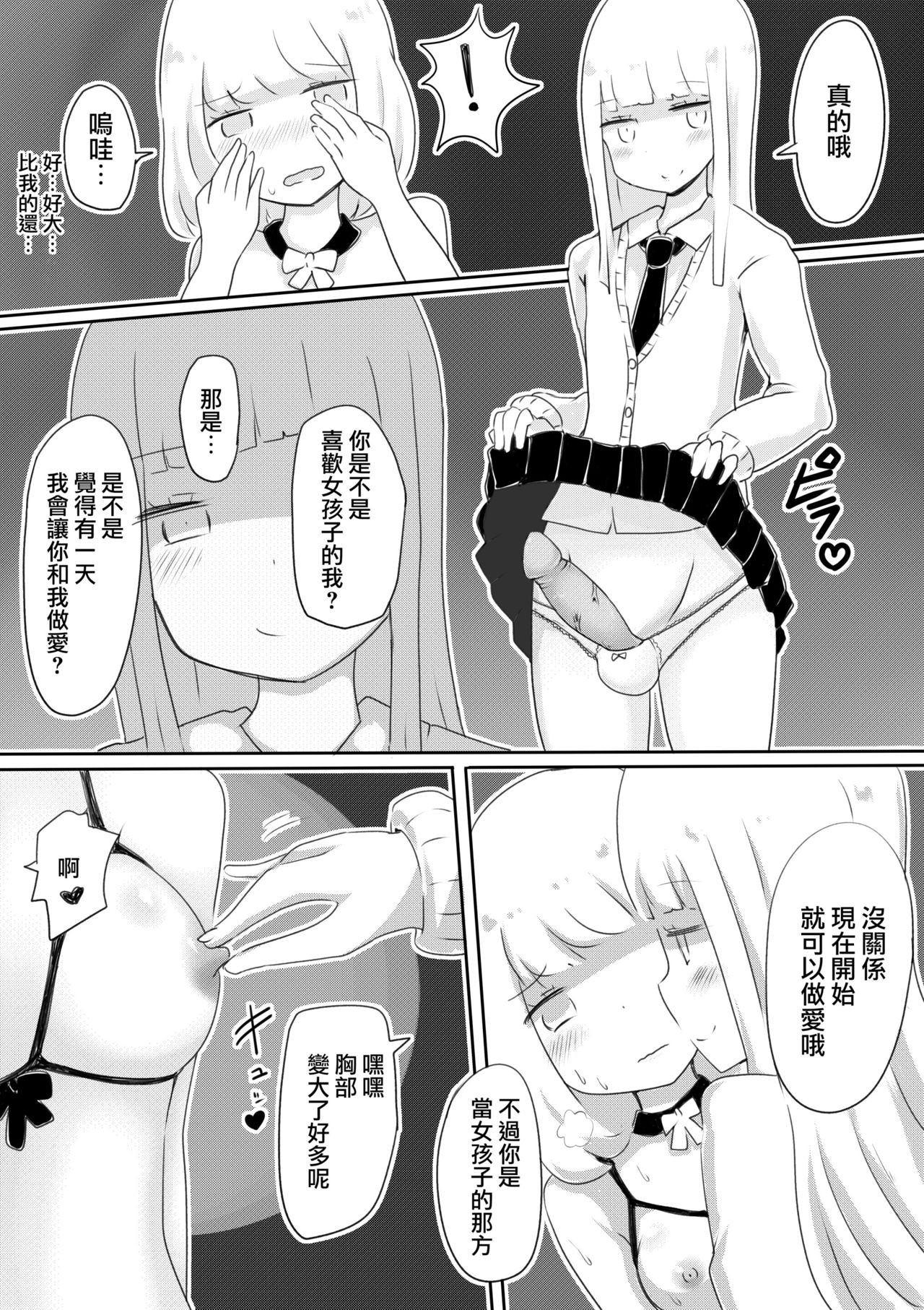 [Murasaki Nyanko Bar (Vae)] Josou Danshi no Tsukurikata [Chinese] [瑞树汉化组] page 29 full