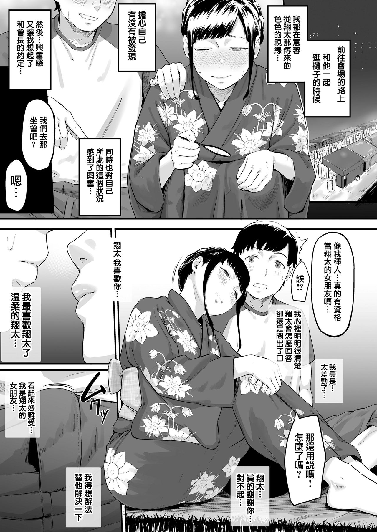 [Misaki (Densuke)] Okinagusa hatsu Saki [Chinese] [無邪気漢化組] page 38 full