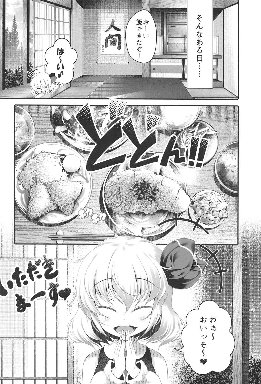 (C91) [Aikotobako (Goriyaku)] Tokumori Rumia (Touhou Project) page 7 full