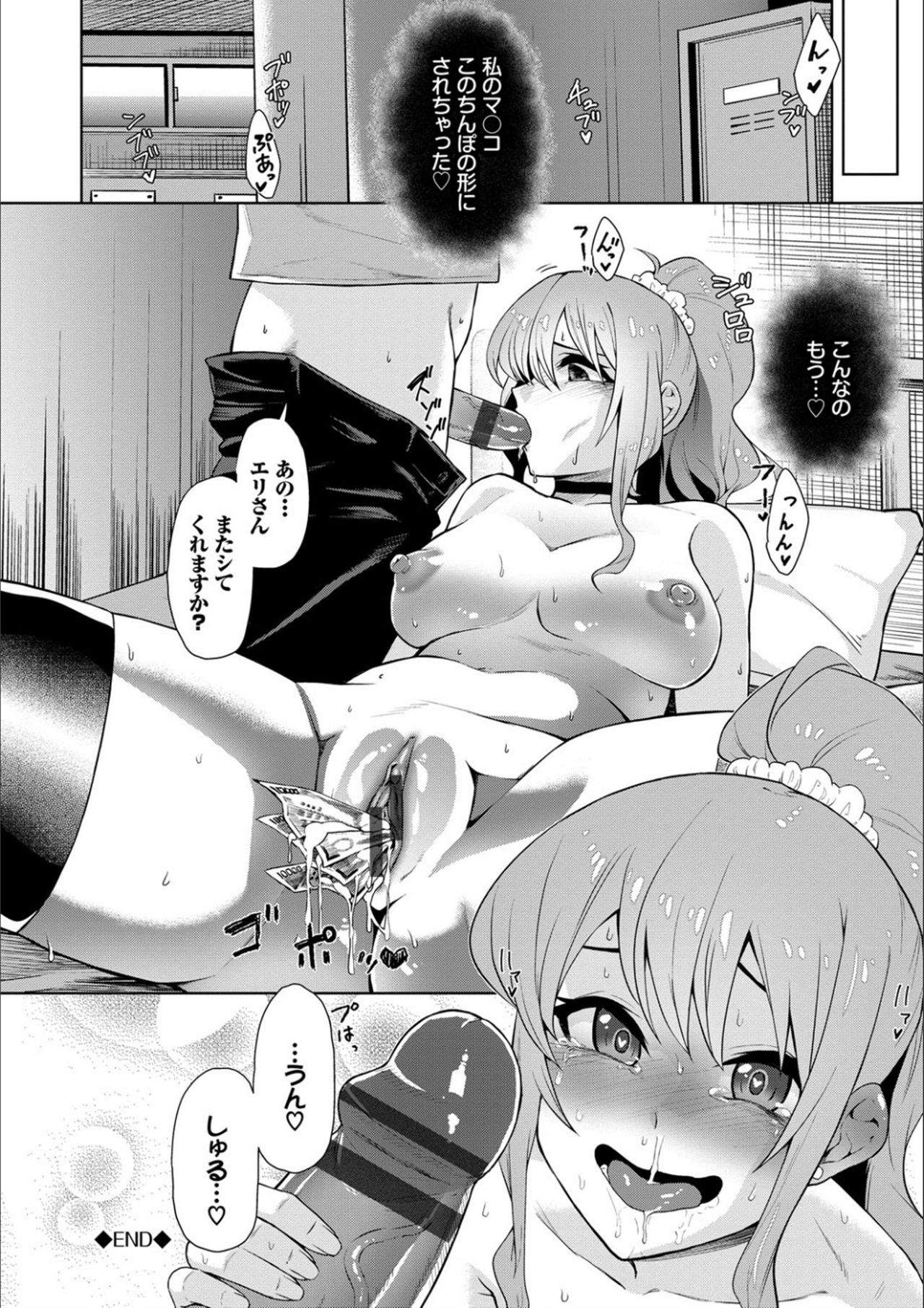 [Uono Shinome] Happy End [Digital] page 42 full