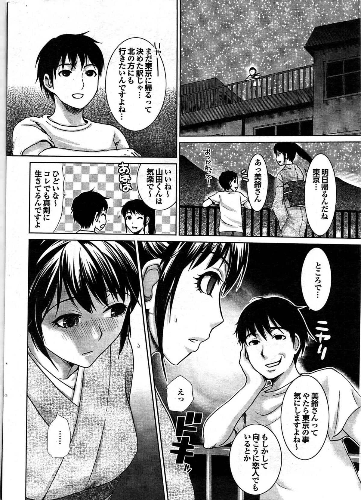 COMIC Purumelo 2007-09 Vol.09 page 24 full
