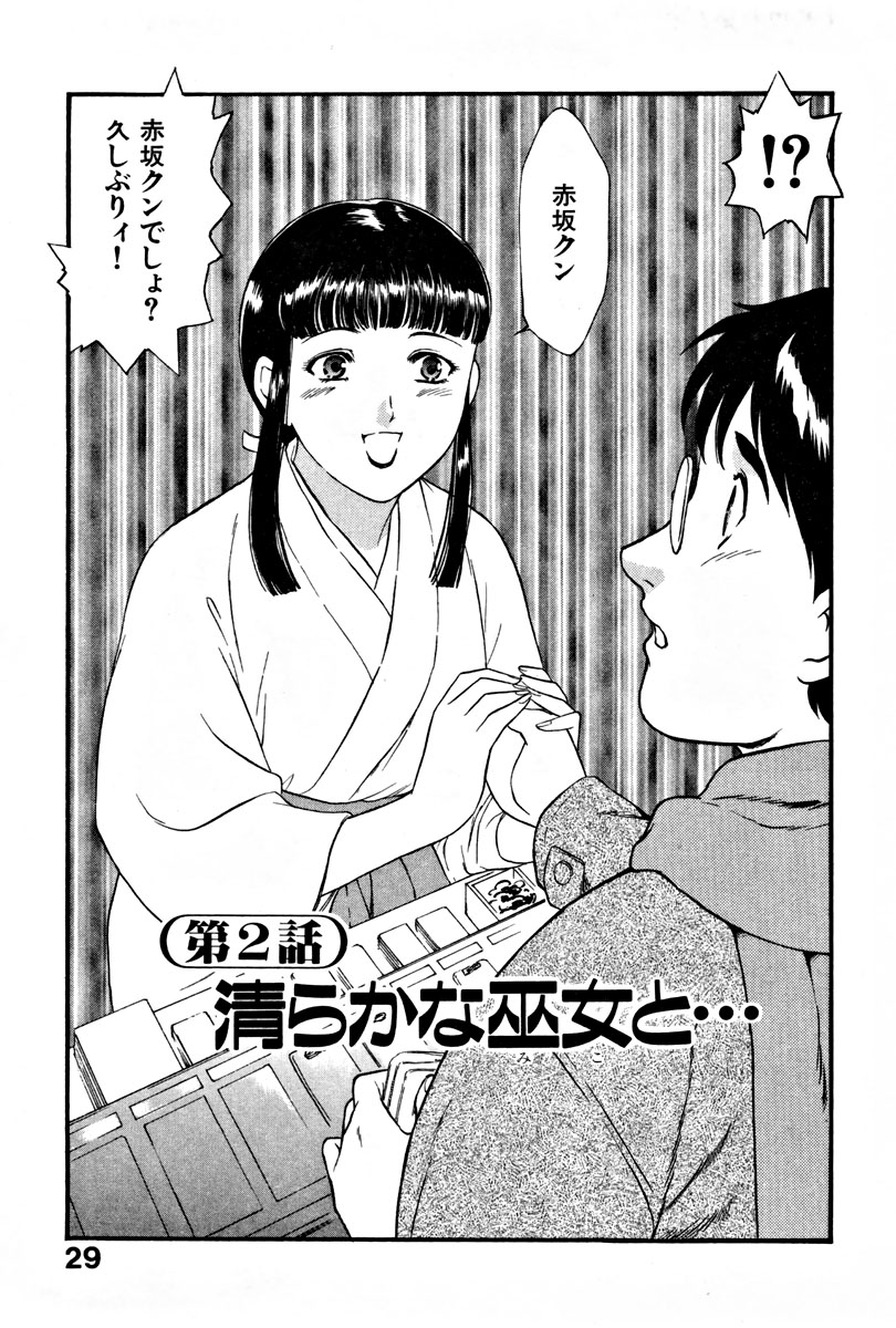 [Fujii Akiko, Akiyama Michio] CHERRY ~Boku no Hatsutaiken~ page 34 full