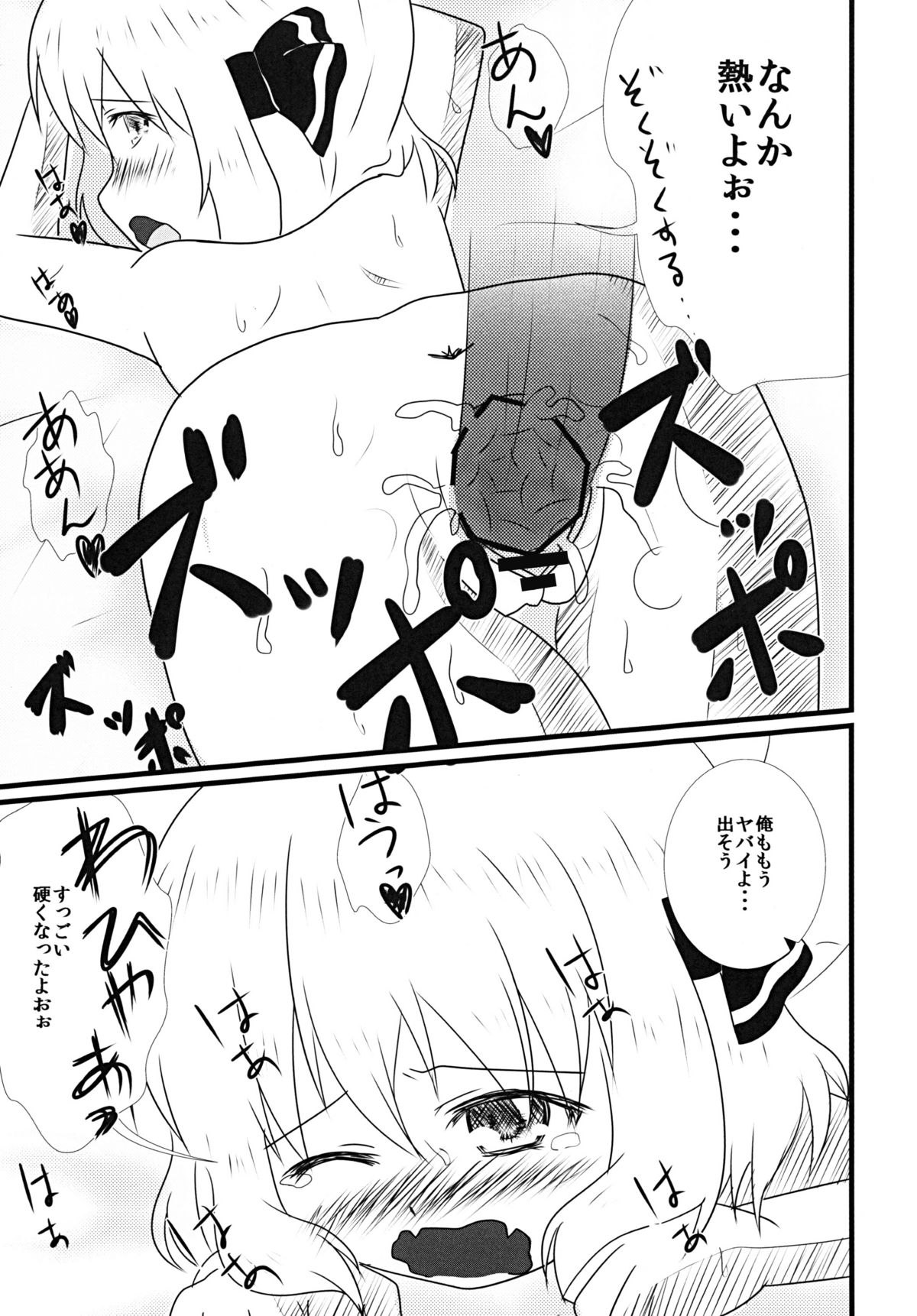 (C80) [Wasshoi☆Koubou] Hoozuki Mitai ni Akai Hada (Touhou) page 22 full