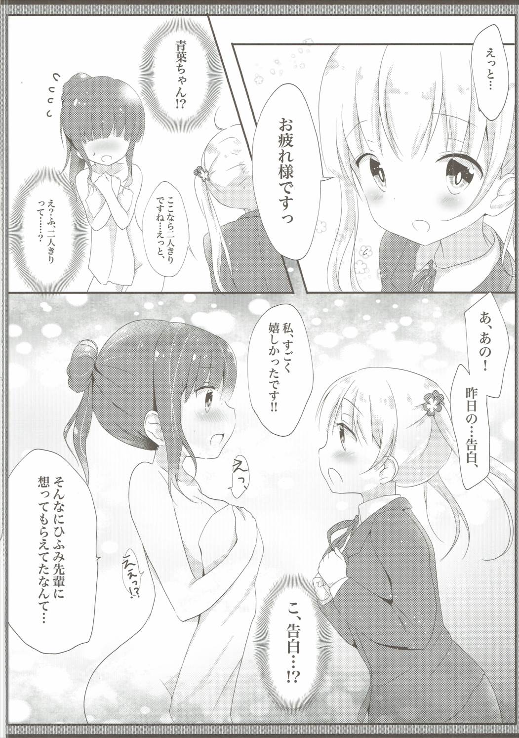 (Mimiket 35) [Ame Usagi (Amedamacon)] Yasashii Aoba-chan ga Suki...!? (NEW GAME!) page 11 full