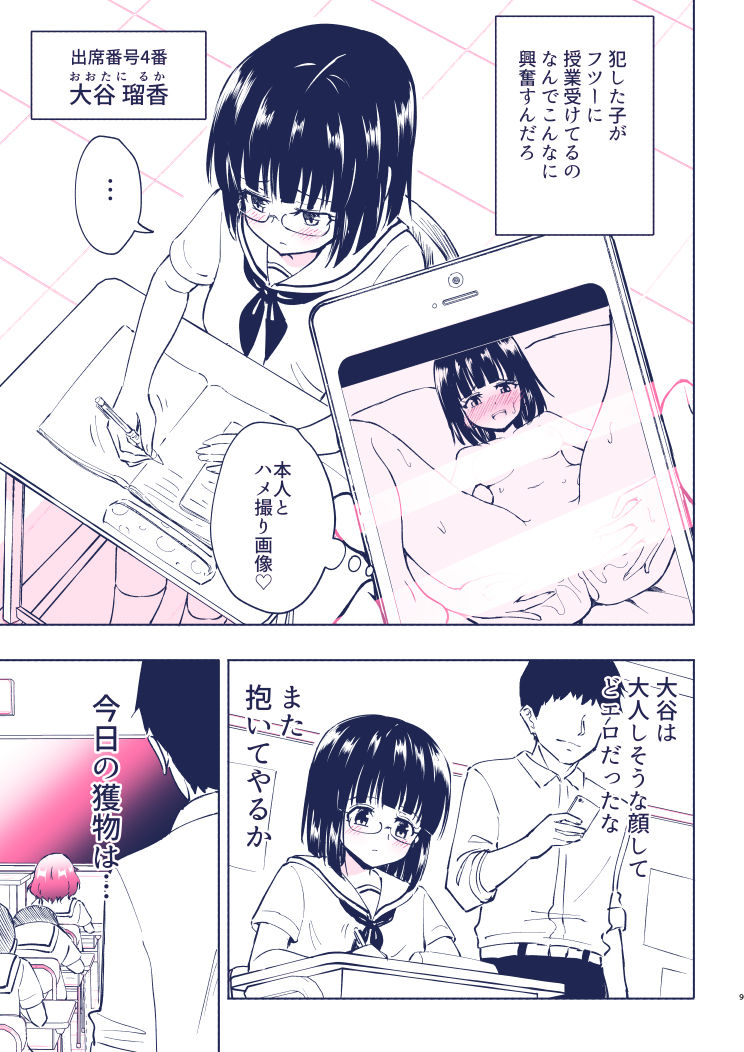 [Ginyou Haru] SEX SMART PHONE 4 page 7 full