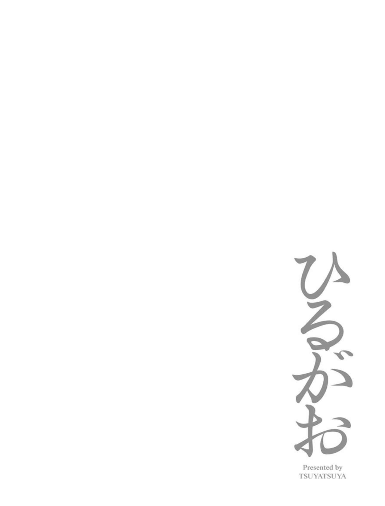 [Tsuyatsuya] Hirugao 1 [Digital] page 8 full