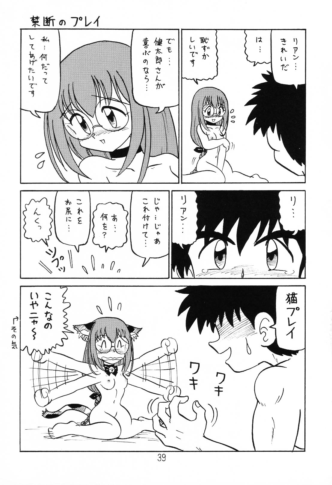 (C64) [Shinkouzan Tozantai (Kogawa Yasushi)] Happa Tai 1 (ToHeart, Kizuato, and Magical Antique) page 38 full