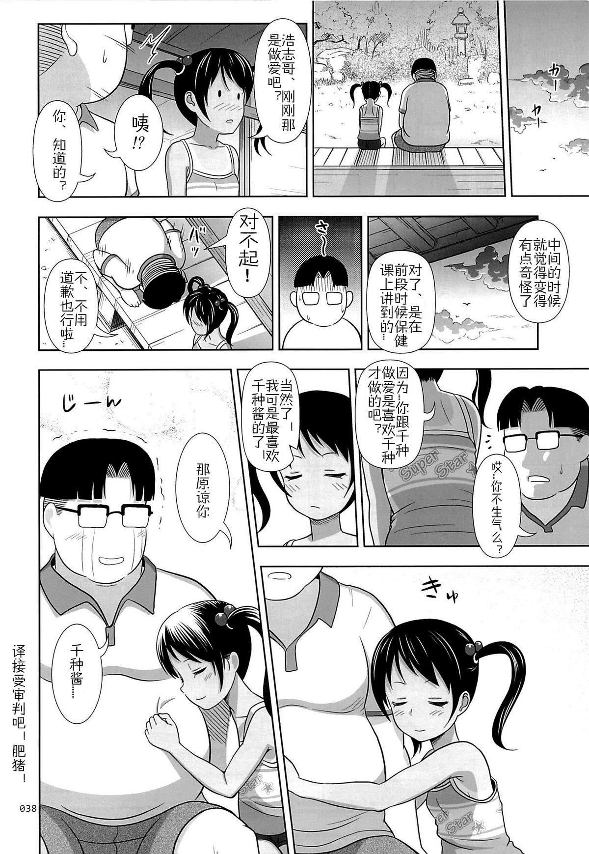 (SC65) [antyuumosaku (malcorond)] Meikko na Syoujo no Ehon 3 [Chinese] [佳奈助汉化] page 37 full