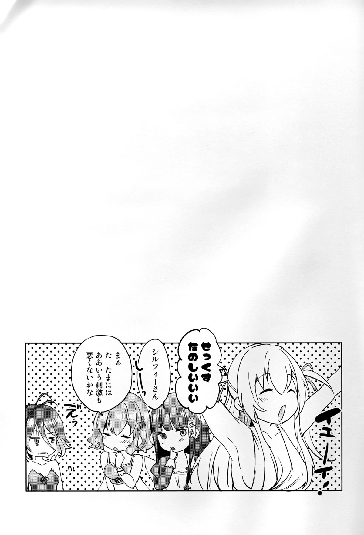 (C87) [Pannacotta (Shono Kotaro)] Ama Kan (Amagi Brilliant Park) page 25 full