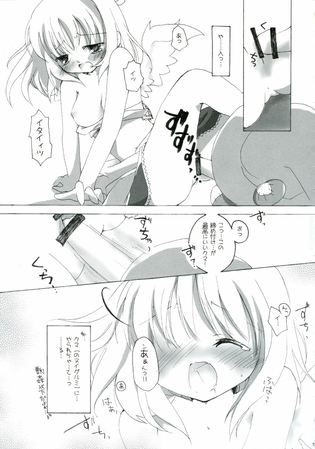 [to MYSOUL] ソンナ、エサニ、ツラレル、クマー!! (エミルクロニクル) page 13 full