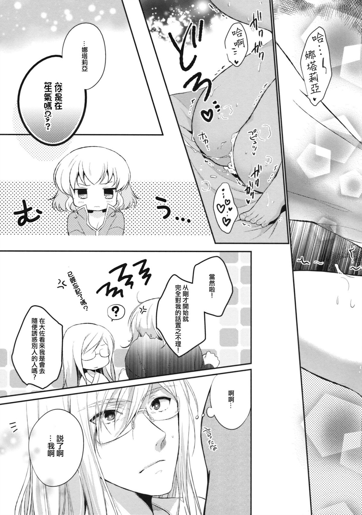 (C86) [Shinsen Gokuraku (Shuragyoku Mami)] PRETTY BOX (Tales of the Abyss) [Chinese] [CE家族社] page 19 full