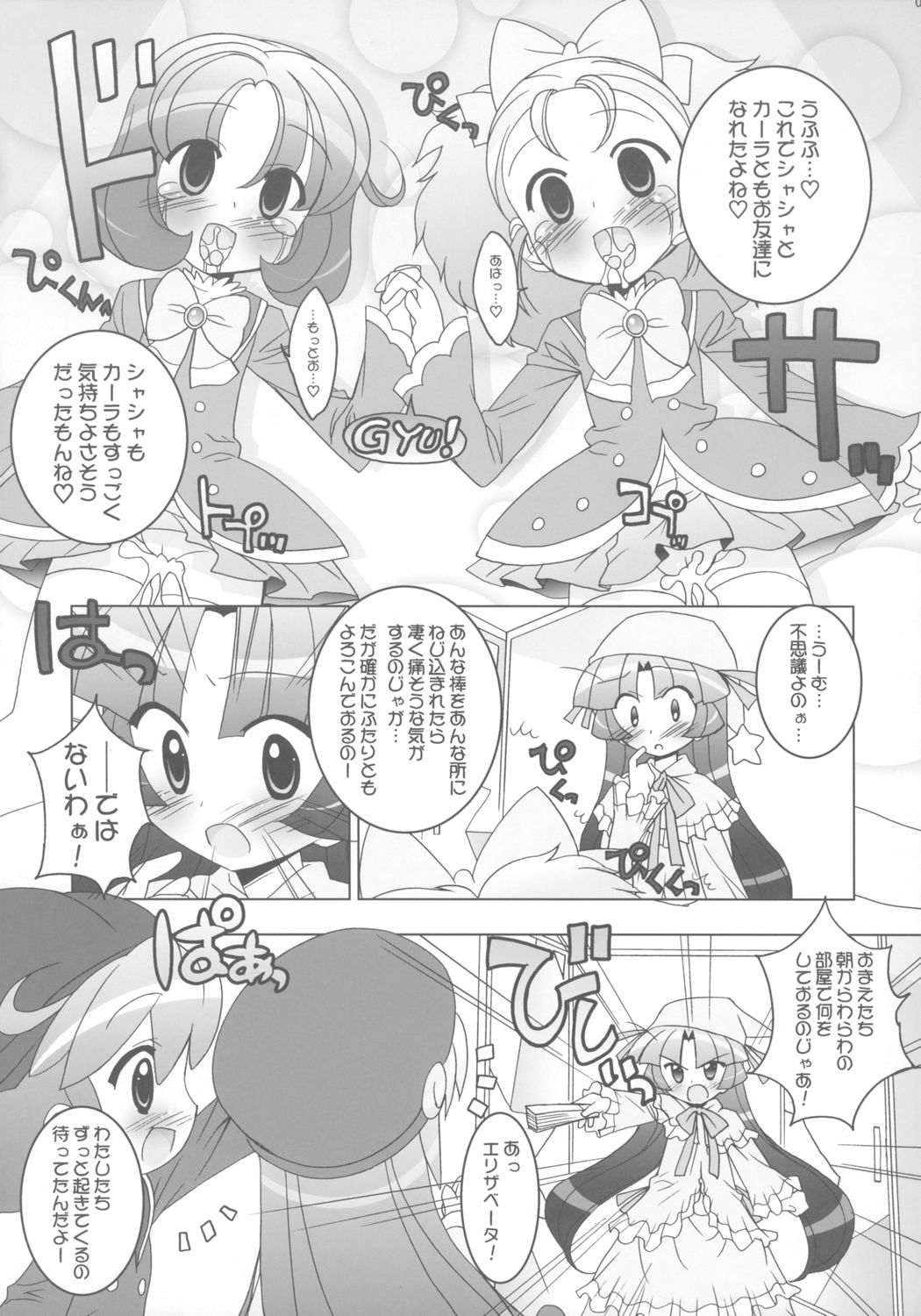 (Puniket 13) [Furaipan Daimaou (Chouchin Ankou)] Gakuen Nakayoshi Daisakusen Chu! (Fushigi Boshi no Futago Hime) page 8 full