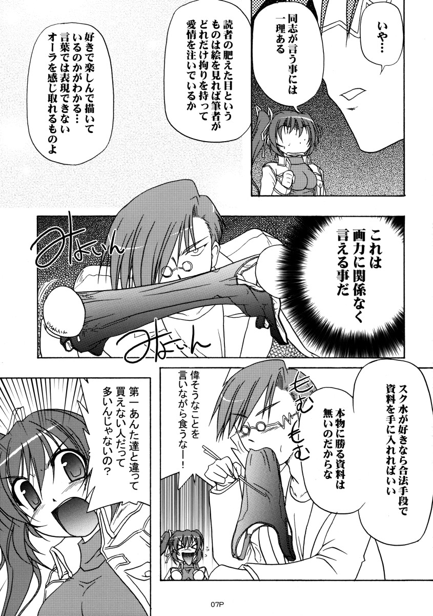 (C66) [KAMINENDO.CORPORATION (Akazawa RED)] Sukumizubon ~master of ariake~ (Comic Party) page 8 full