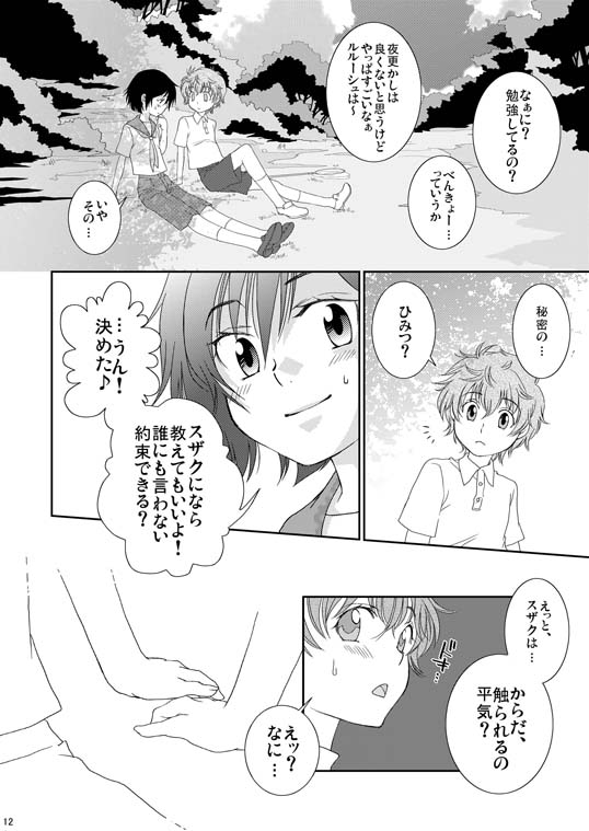 [Blue Drop (Guri)] UNDERCOVER (Code Geass) page 12 full