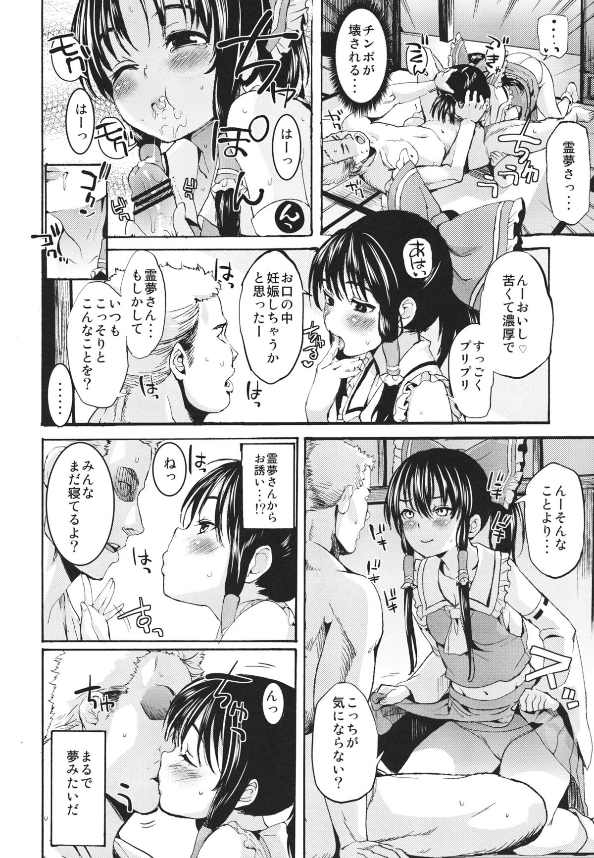 (C80) [Satellites (Satetsu)] Rakuen no Inmu (Touhou Project) page 9 full