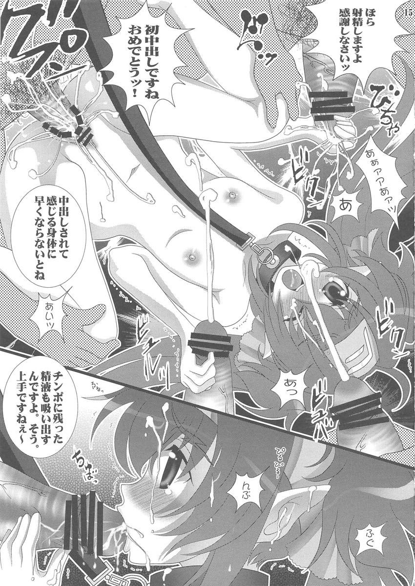 淫獣大小クラン陵辱 page 14 full