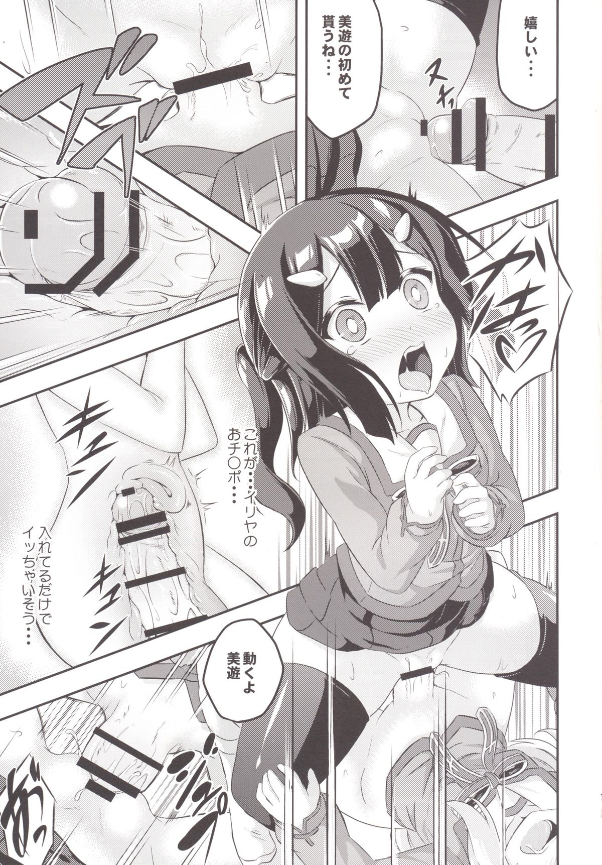 [Achromic (Musouduki)] Loli & Futa Vol. 2 (Fate/kaleid liner Prisma Illya) [Digital] page 18 full