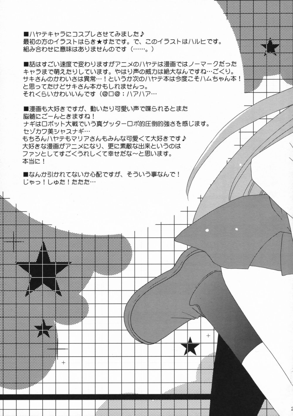 (Shitsuji Toranoana!) [ciaociao (Araki Kanao)] Unhappy Eden 2 (Hayate no Gotoku!) page 20 full