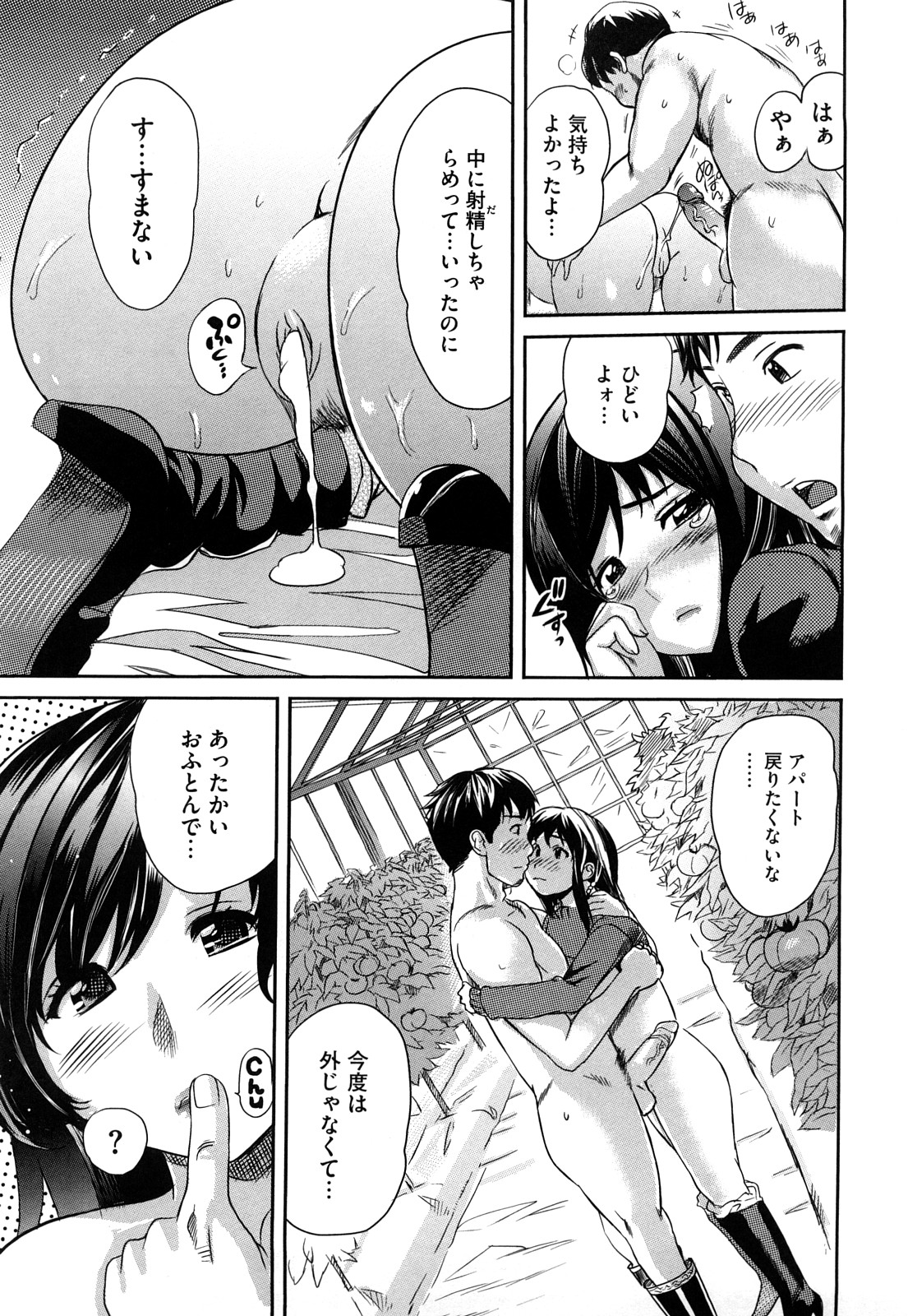 [Mitsuya] Pai Colle - Oppai Collection page 26 full