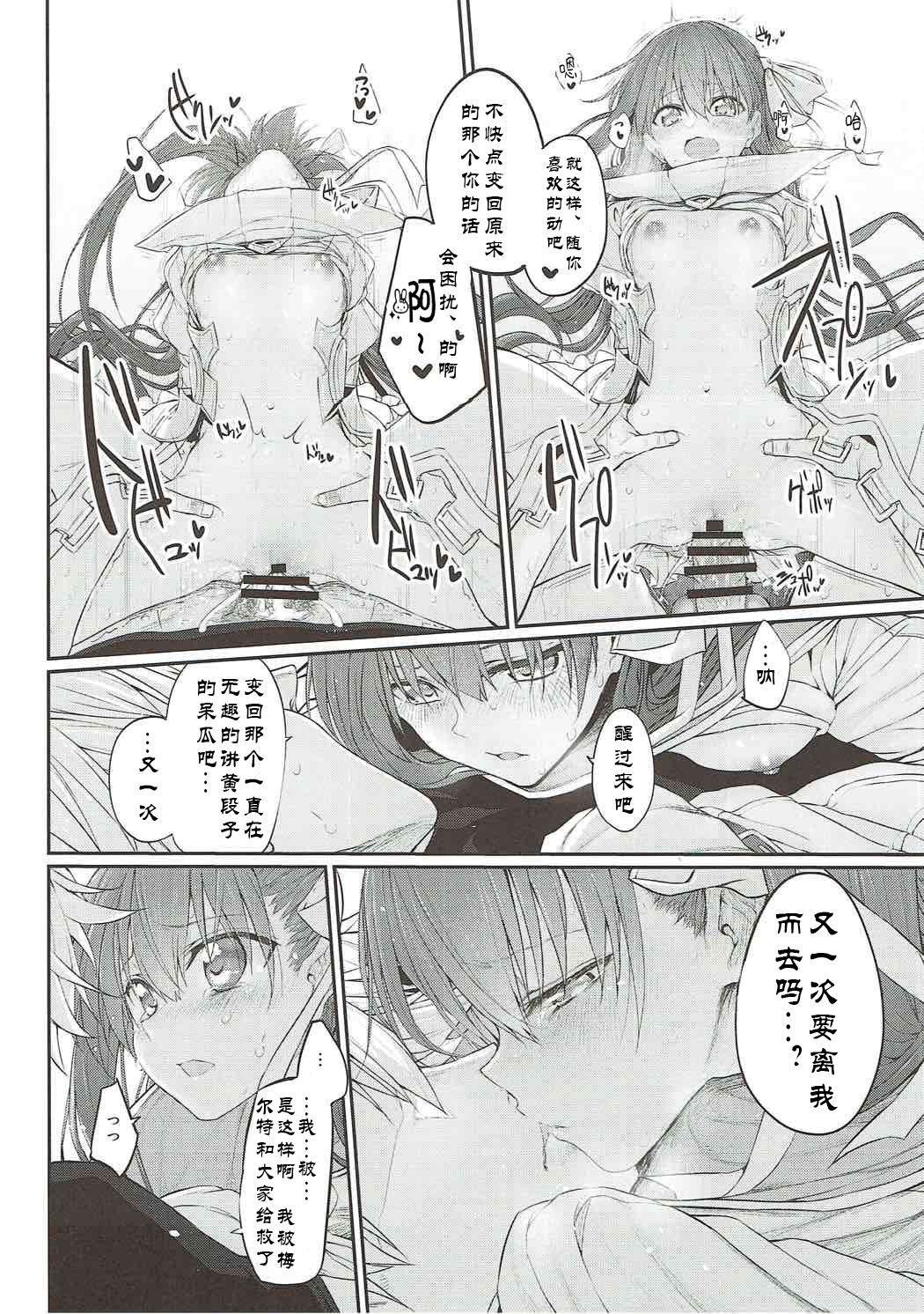 [Marked-two (Suga Hideo)] Marked Girls Vol. 15 (Fate/Grand Order) [Chinese] [废欲加速汉化] [Digital] page 24 full