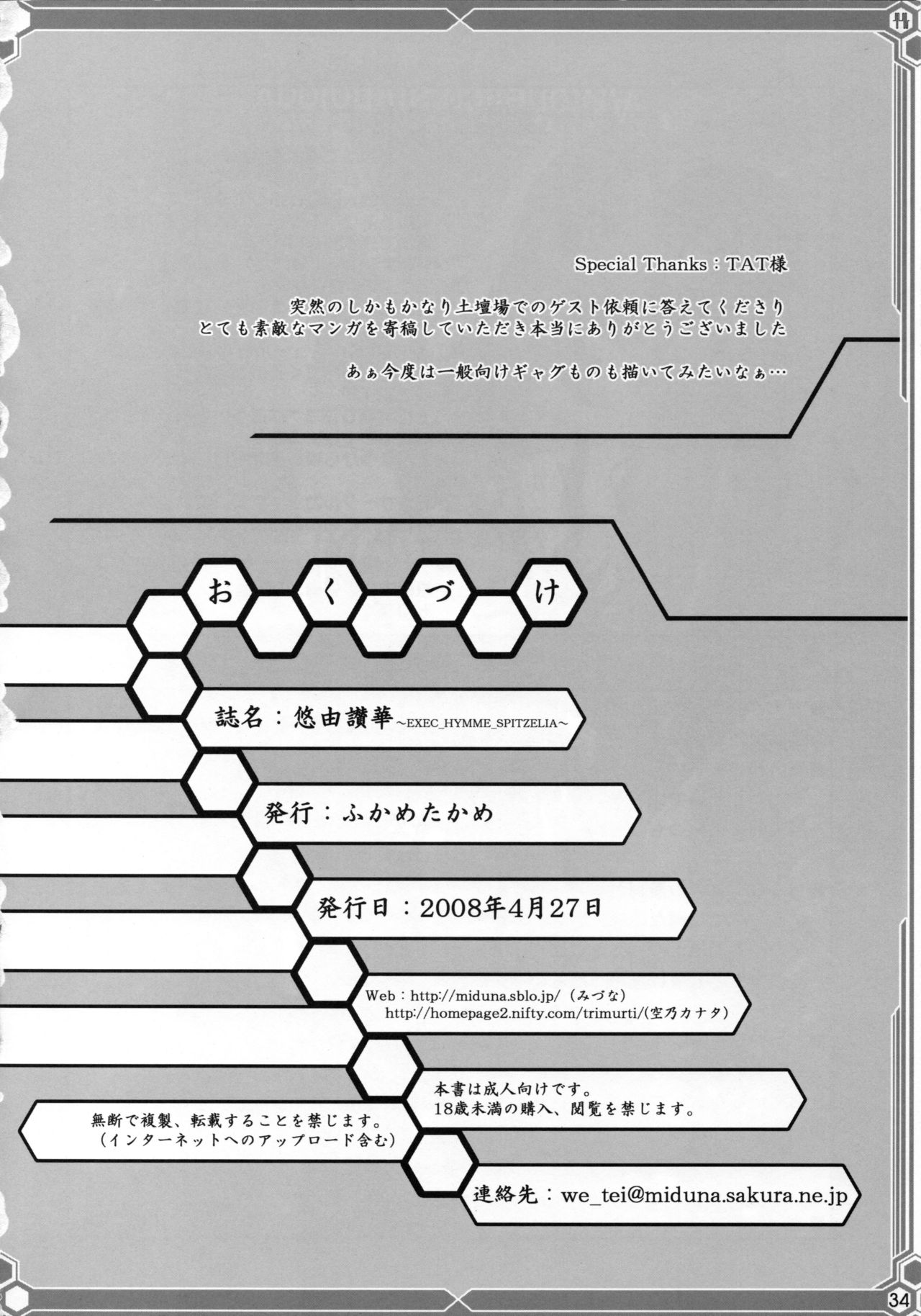 [Fukame Takame (Mizuna, Sorano Kanata)] Yuuyosisanhana (Ar Tonelico 2) page 33 full