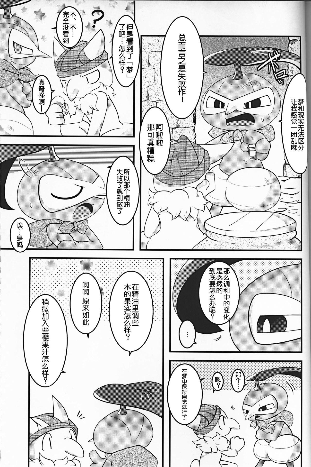 (C93) [BLACK FANG (Ryoutani Kana)] Dreamy Smoke (Pokémon) [Chinese] [虾皮汉化组] page 29 full