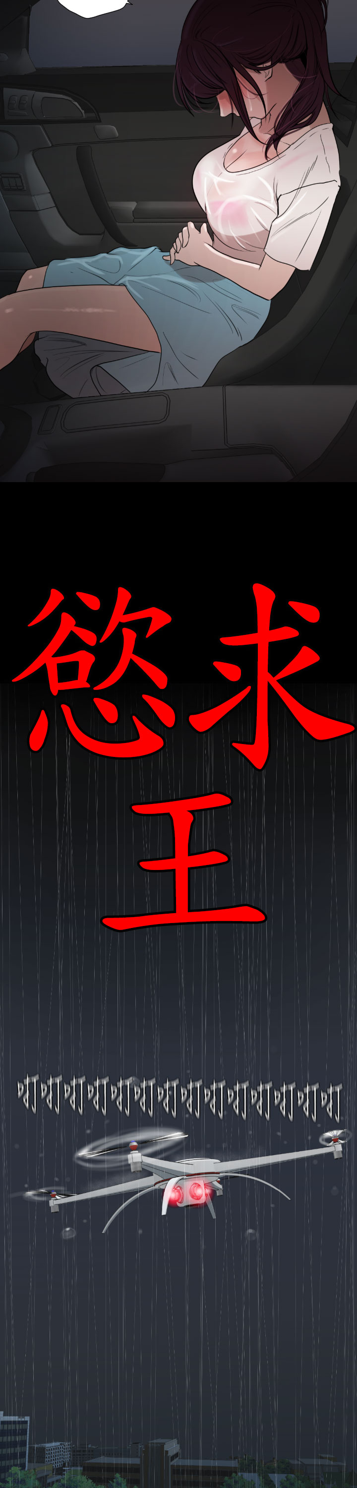Desire King (慾求王) Ch.1-7 (chinese) page 47 full