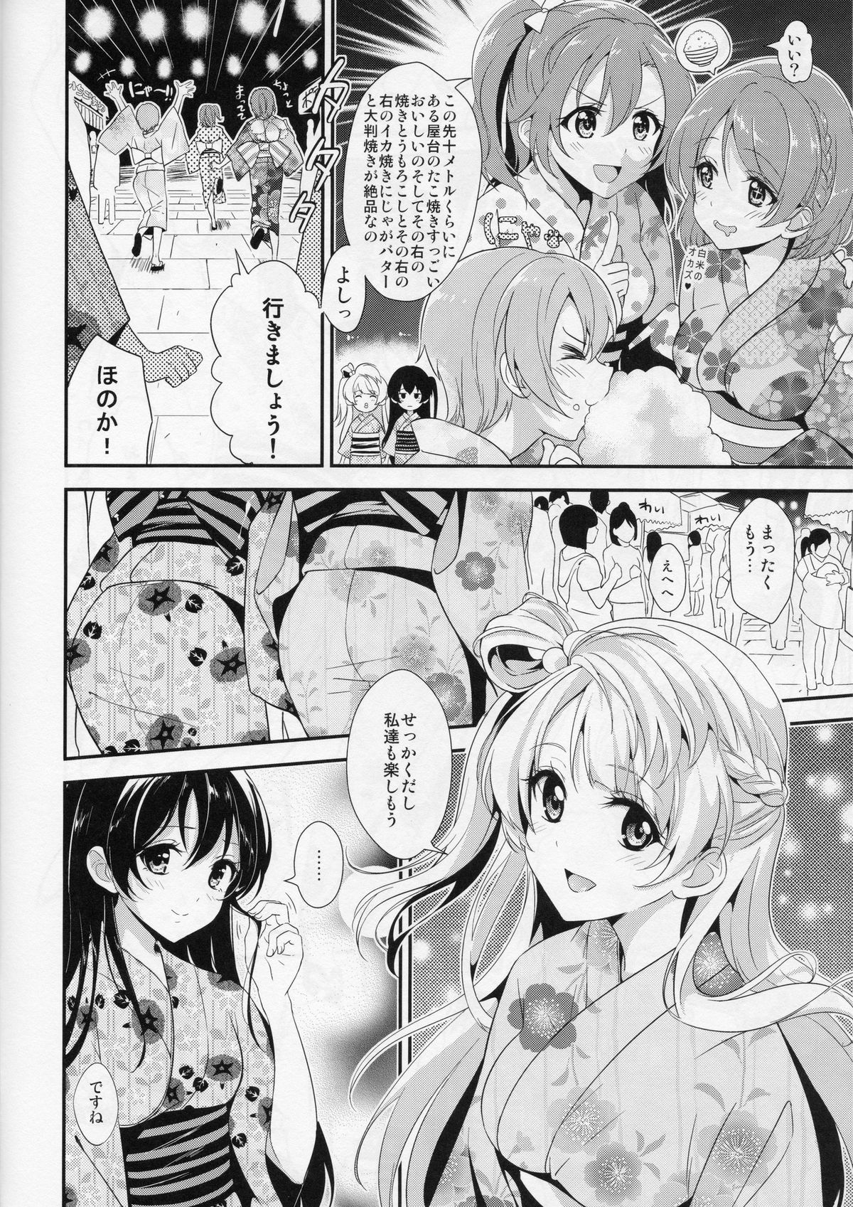 (C86) [MuraMura Pocky, Sinosino (Kasumi, Sinohara Sinome)] Cream Puff Holics (Love Live!) page 5 full