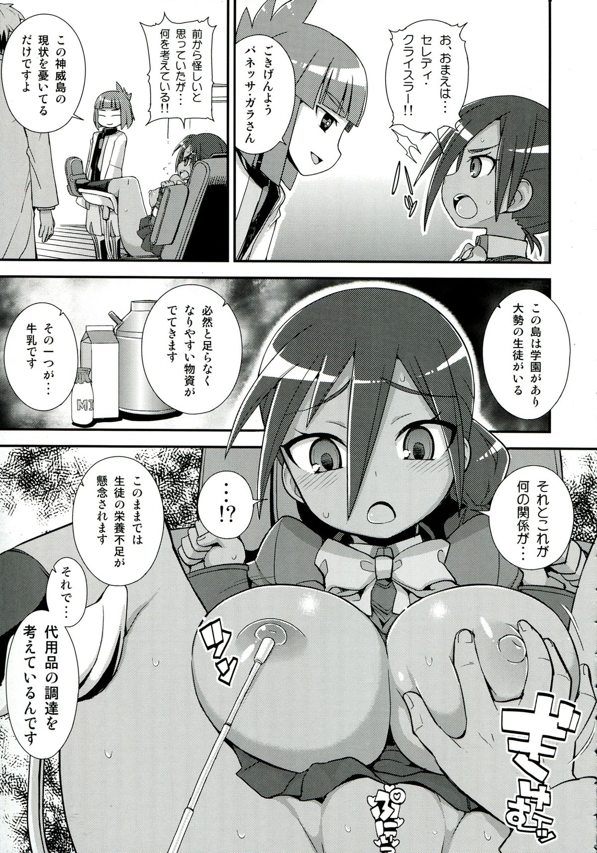 (C85) [WICKEDHEART (ZOOTAN)] Vanessa Customize (Danball Senki) page 7 full