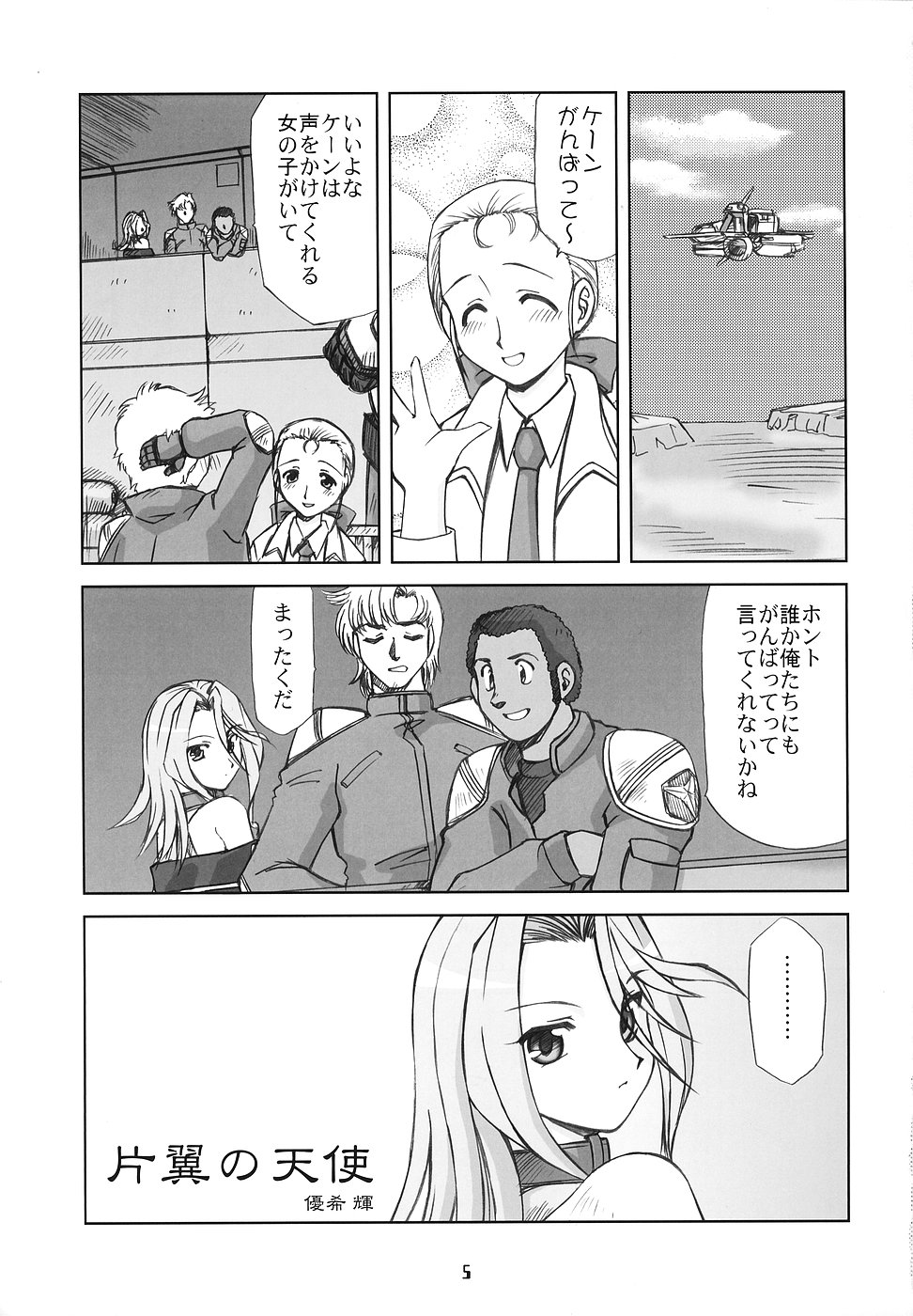 (C70) [YOUKI M.K.C. (Uchi-Uchi Keyaki, Youki Akira, Akadama)] Super Erobot Wars LL (Super Robot Wars) page 4 full