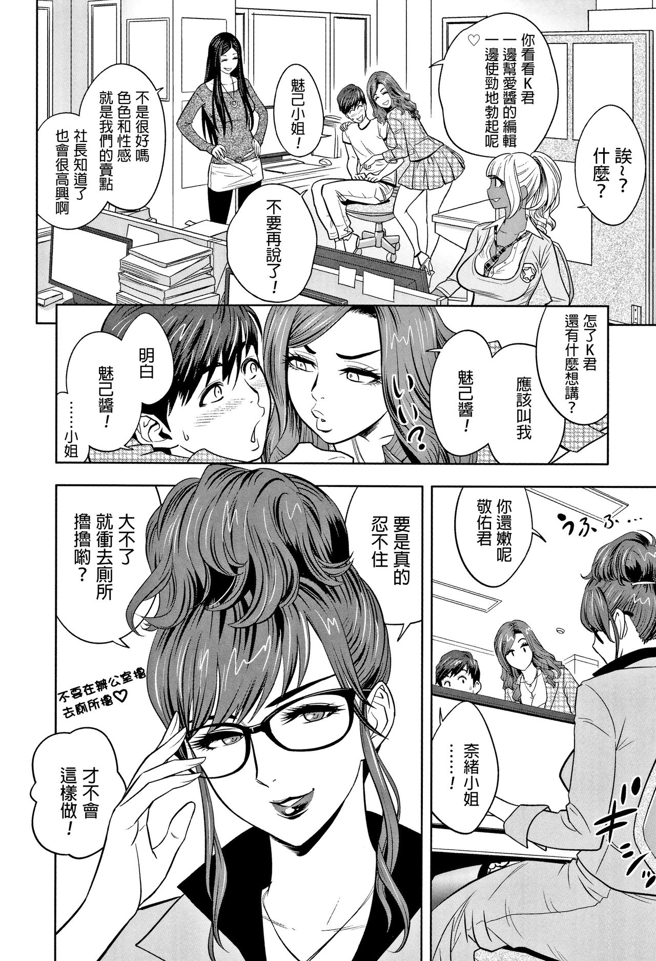 [Tatsunami Youtoku] Gal Ane Shachou to Harem Office ~SEX wa Gyoumu ni Fukumimasu ka?~ [Chinese] [叔叔不行了漢化] page 8 full