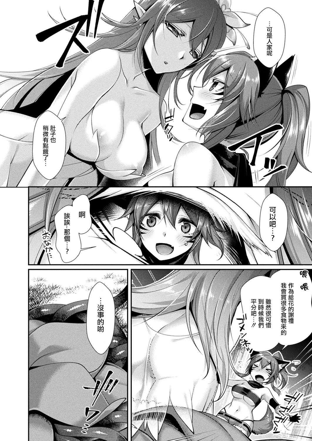 [Konshin] Elma to Maboroshi no Hana (COMIC Unreal 2018-08 Vol. 74) [Chinese] [驭灵师X肉包汉化组] [Digital] page 6 full