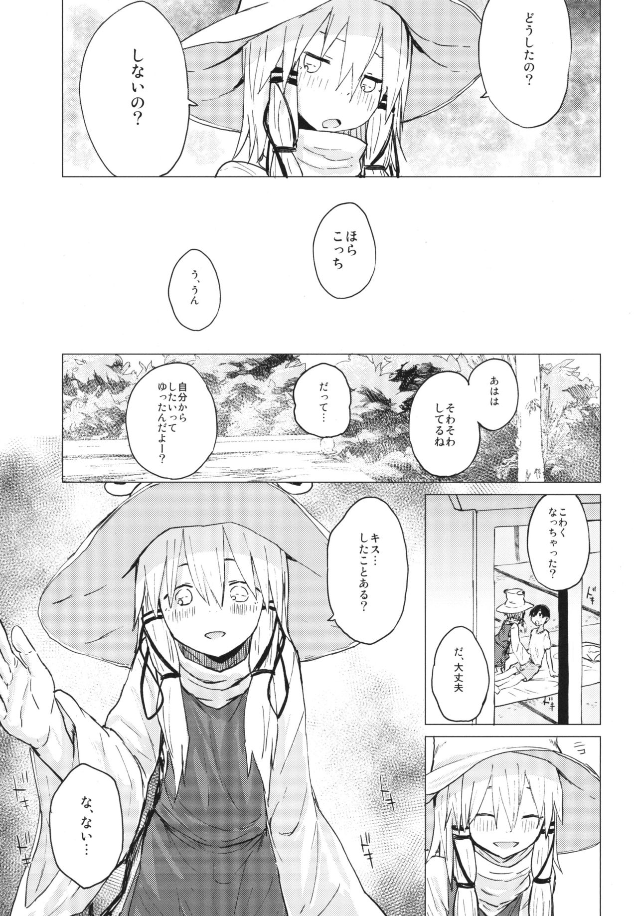 [100yenMoFA (Mirino)] Suwa Shota 01 (Touhou Project) [Digital] page 13 full