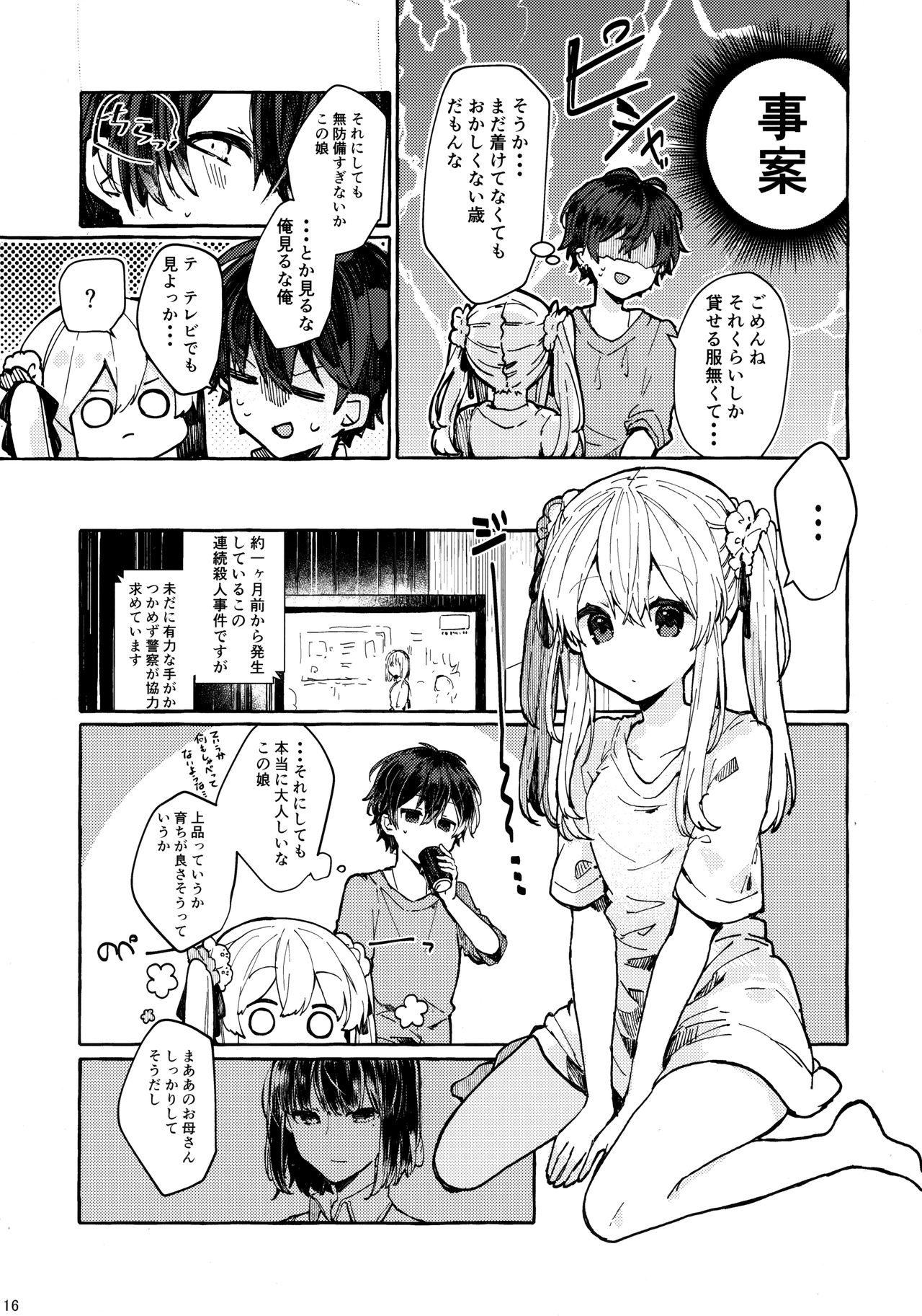 (C96) [Tayanumaya (Tanuma)] Muon no Gyoukou page 15 full