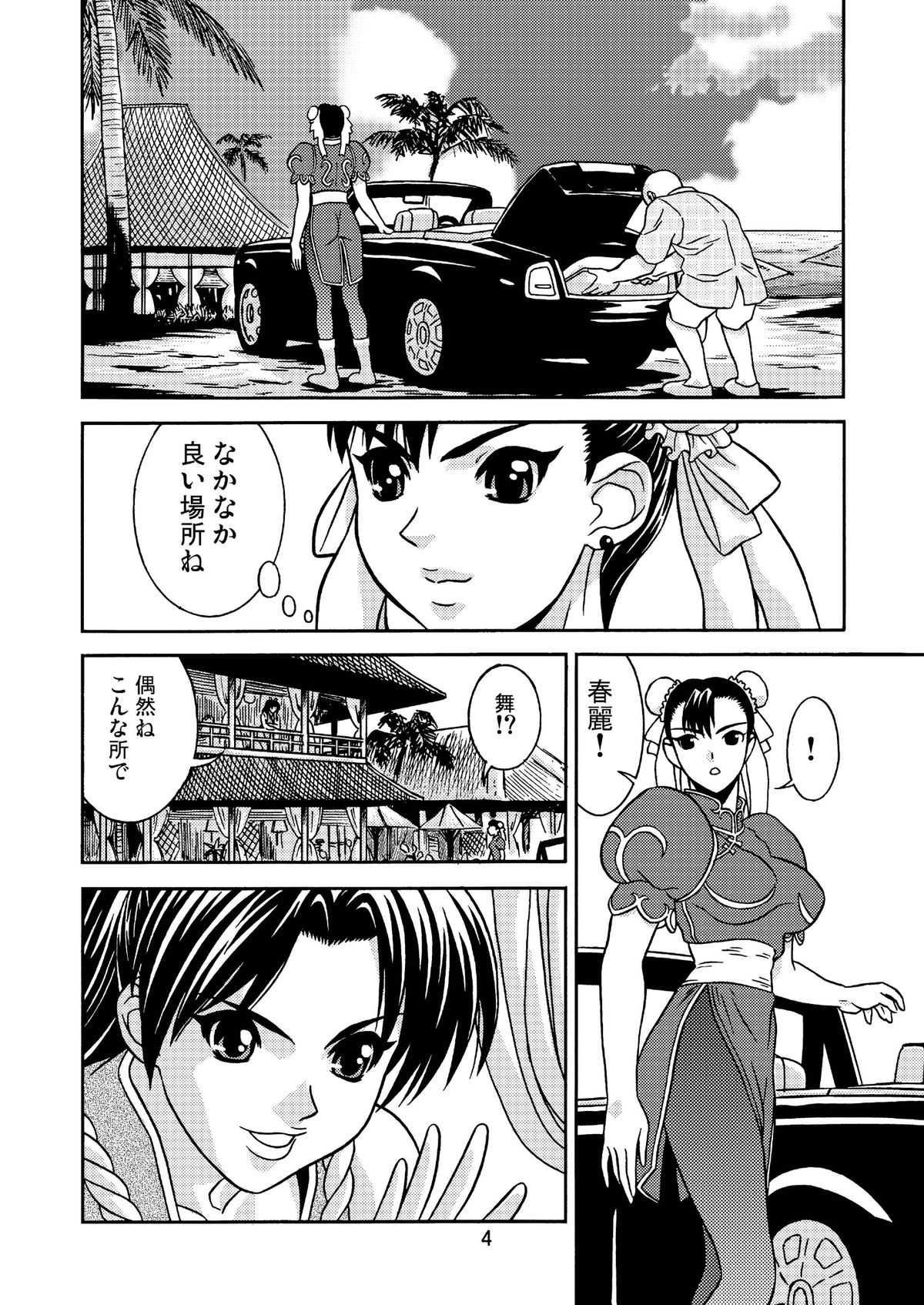 [Gouten Doujou (Kiki)] Resort GOGO inwai koubi (King of Fighters, Street Fighter) page 4 full