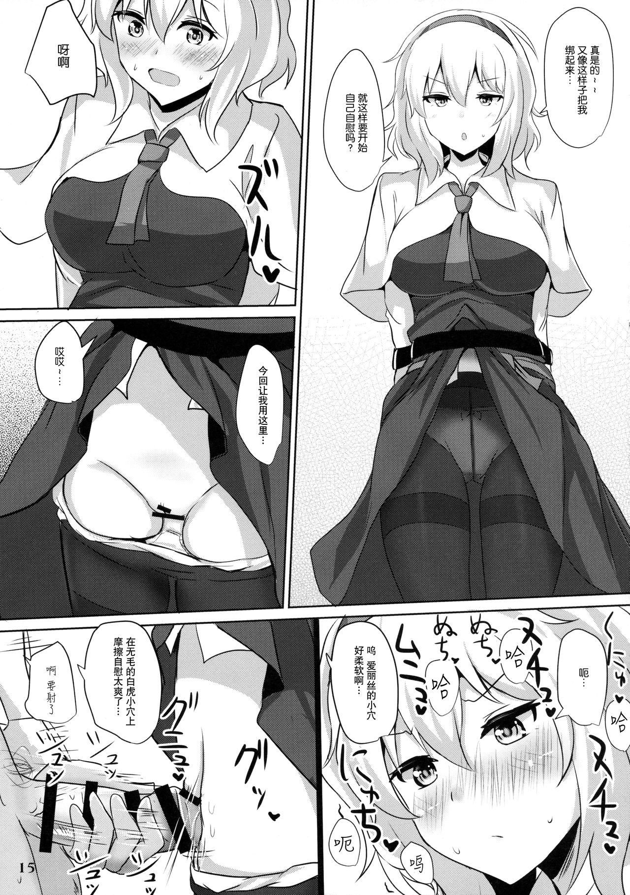 (Reitaisai 13) [Hakuginmokusei (Poshi)] Alice de Nukitai (Touhou Project)  [Chinese] [贝尔西行寺个人汉化] page 14 full