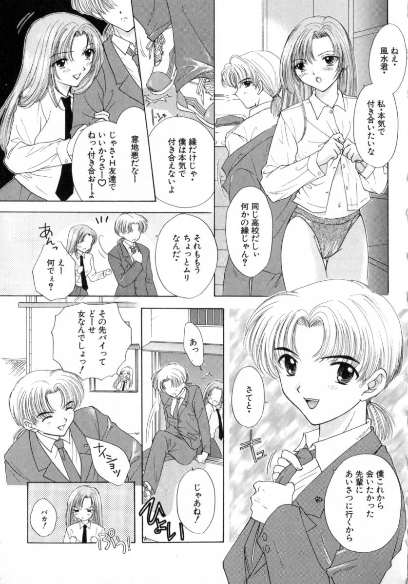 [Miray Ozaki] Boy Meets Girl 2 page 87 full