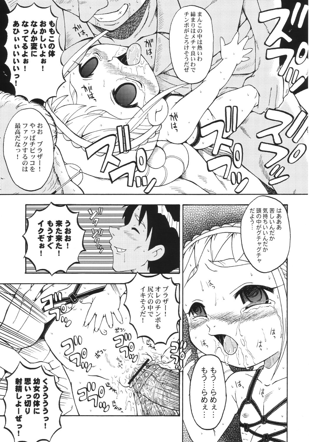 (CR33) [Urakata Honpo (Sink)] Urabambi Vol. 18 - Funk Up's (Ojamajo Doremi) page 14 full