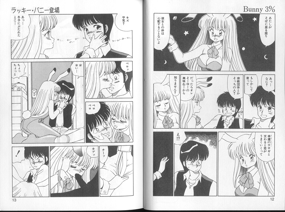 [Oshino Shinobu] Bunny 3% page 7 full