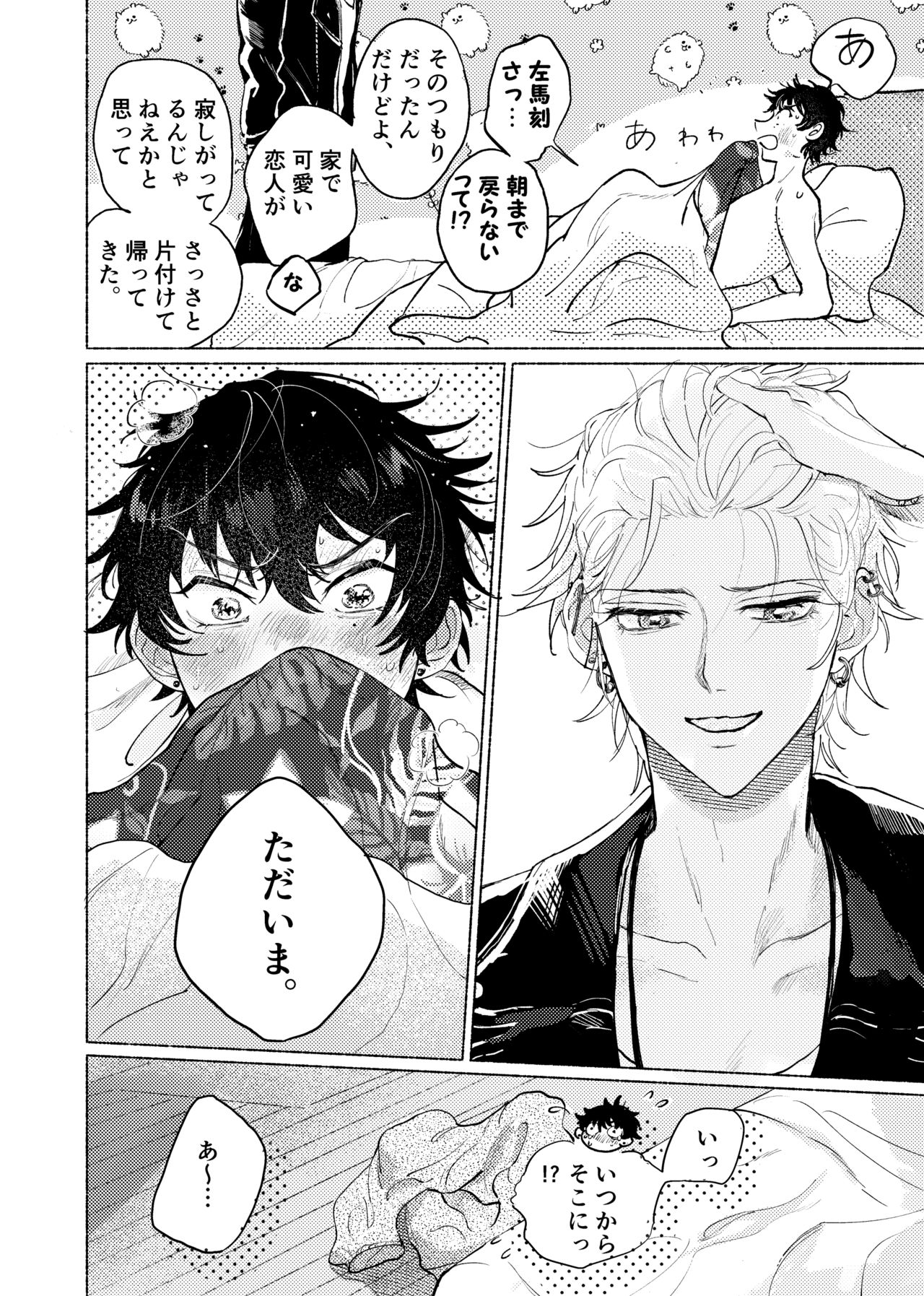 [MaisonIE (Chiginage)] Suezen Kuwanu wa Yakuza no Haji (Hypnosis Mic) [Digital] page 19 full