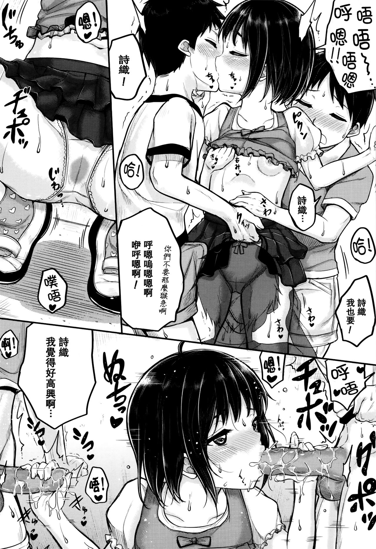 [Kunisaki Kei] Kodomo Datte H Nano [Chinese] [大胖個人渣翻] [Decensored] page 200 full