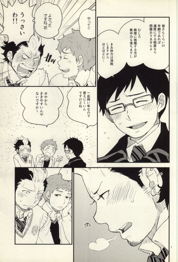 (C81) [ageimomochi (Agei, Momochi)] Lucky Seven (Ao no Exorcist) page 4 full