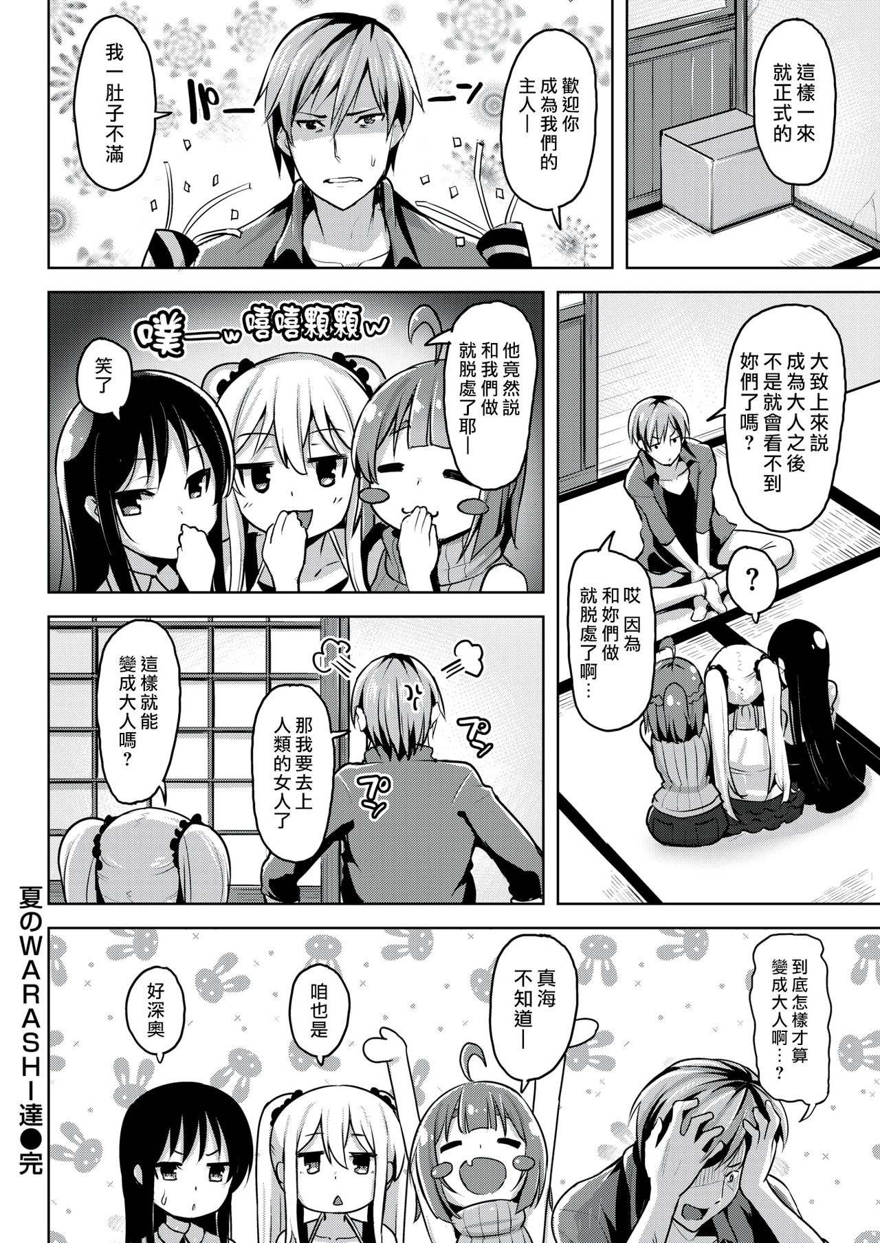 [Shiba Nanasei] Natsu no WARASHI tachi (COMIC Kairakuten BEAST 2018-10) [Chinese] [最愛大屁屁x漢化組漢化組] [Digital] page 20 full