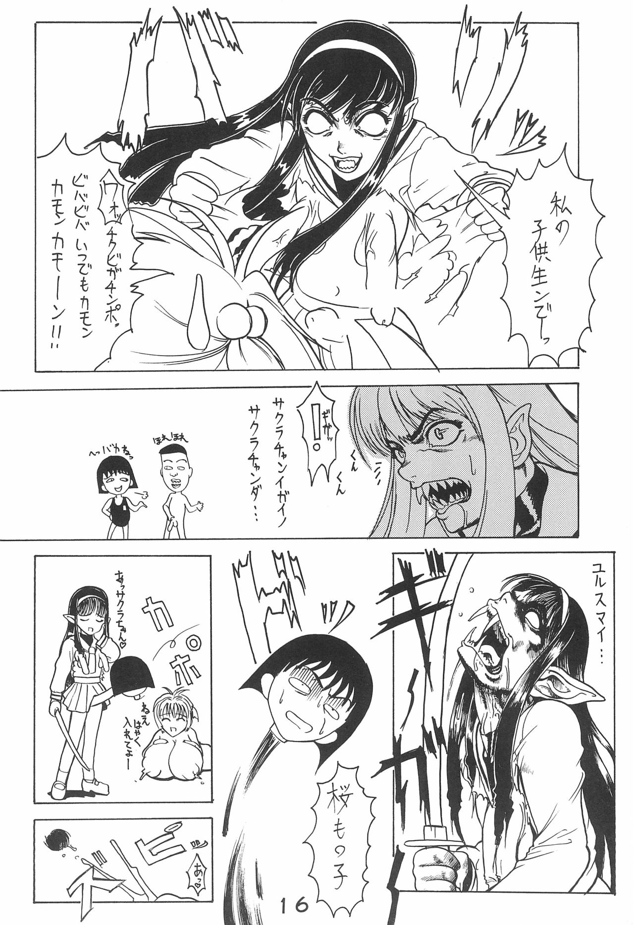 (C52) [Hoya GREAT Syoukai (Various)] WILD SNAKE VOL.4 (Card Captor Sakura) page 16 full