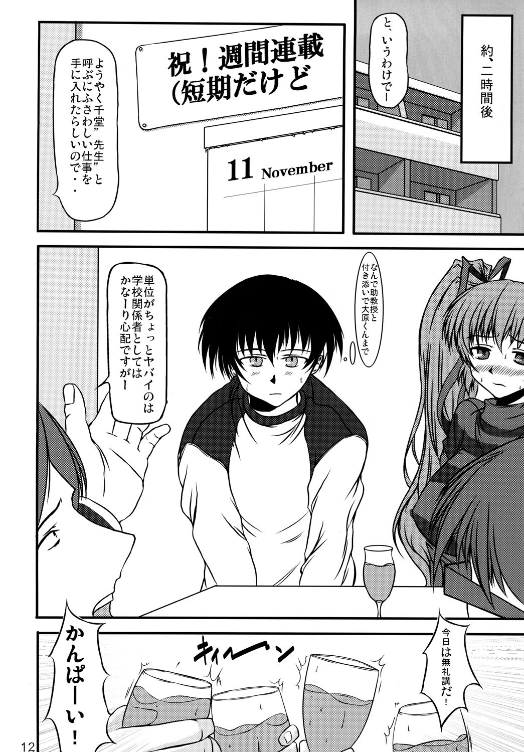 (C85) [Re-vival (Blue Impulse)] Dazai Gakai (Comic Party) page 11 full